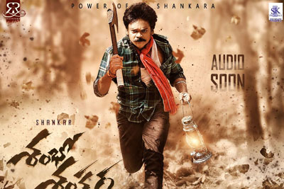 shambho-shankara-audio-soon